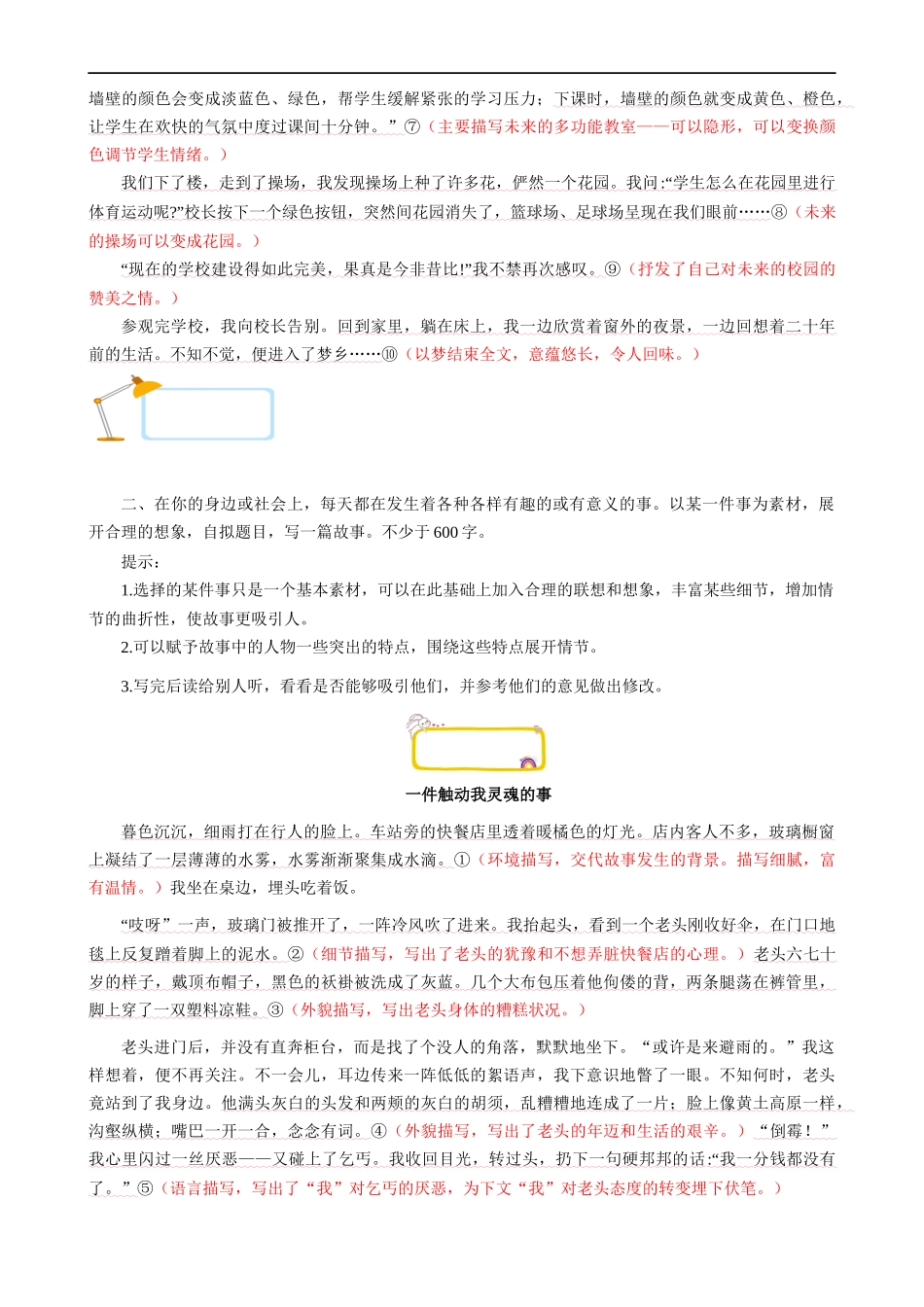 【八年级下册语文】满分范文引领-第6单元 学写故事.docx_第2页