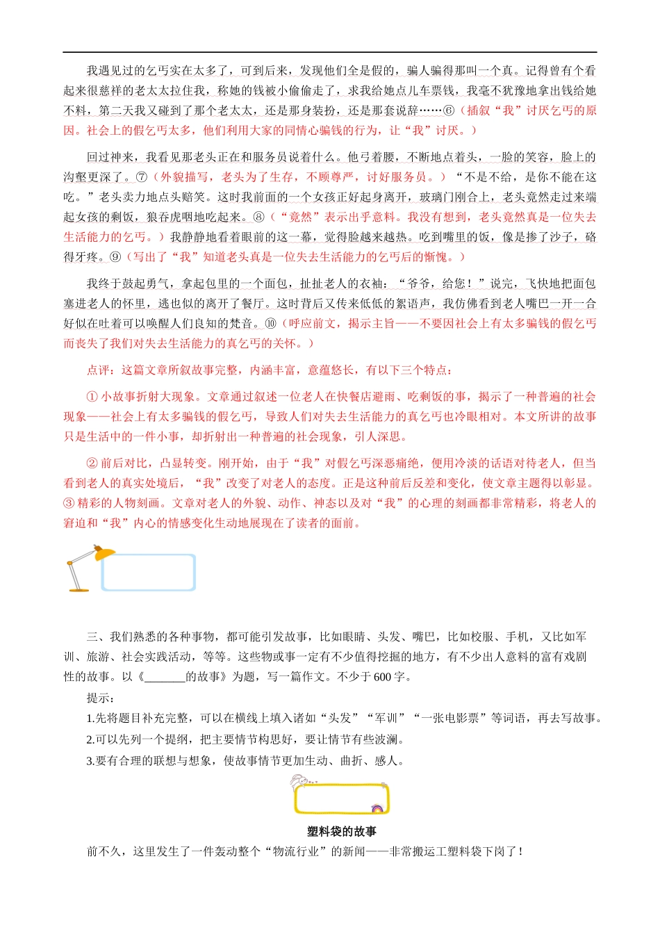 【八年级下册语文】满分范文引领-第6单元 学写故事.docx_第3页