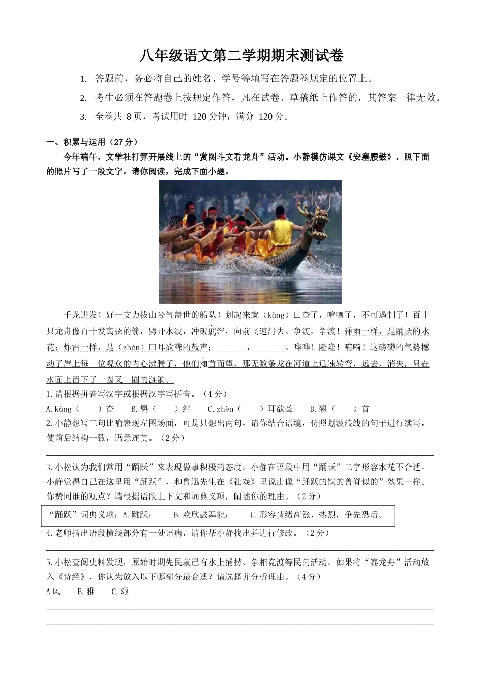 【八年级下册语文】期末测试卷（空白卷）.docx_第1页