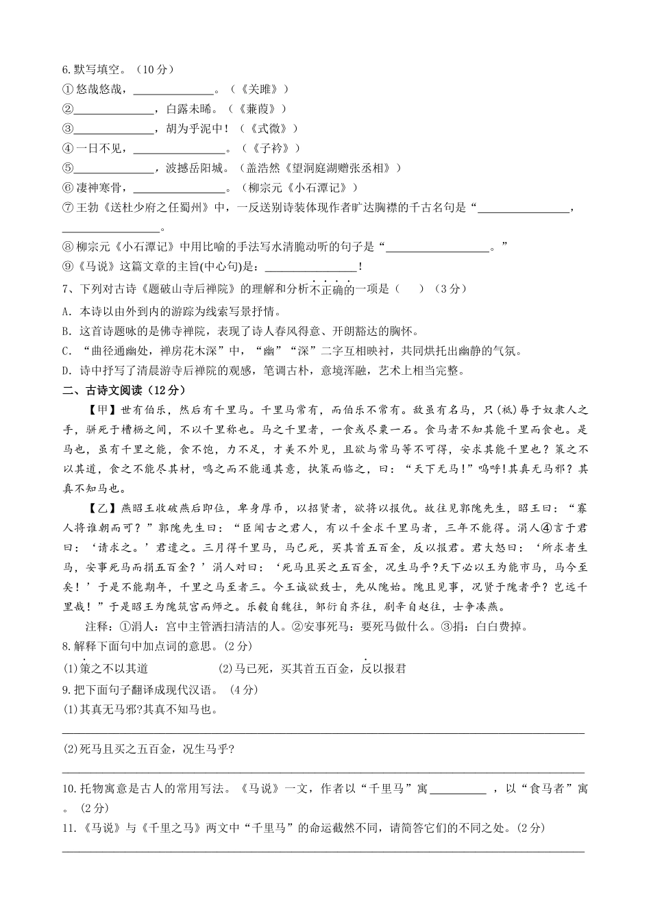 【八年级下册语文】期末测试卷（空白卷）.docx_第2页