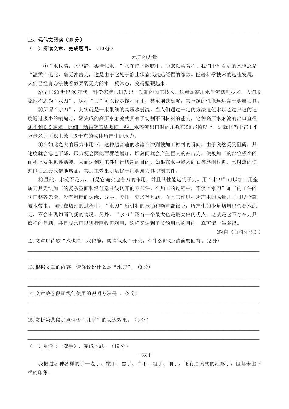 【八年级下册语文】期末测试卷（空白卷）.docx_第3页