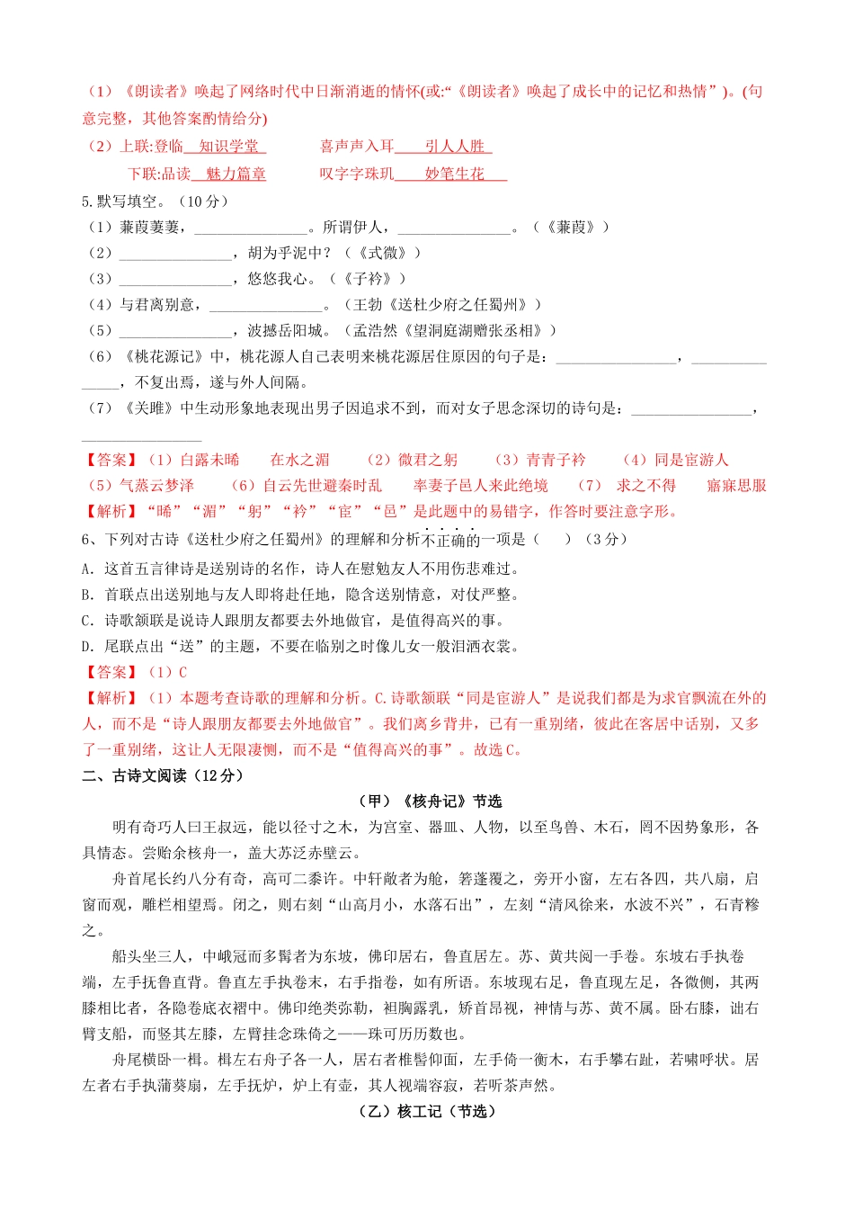 【八年级下册语文】期中测试卷（解析版）.docx_第2页