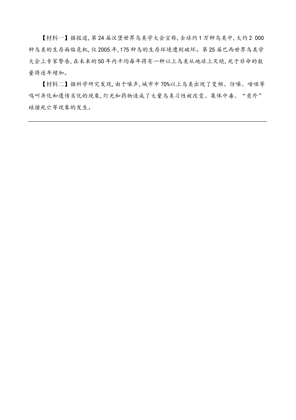 【八年级下册语文】同步练习 练习题-7.大雁归来.docx_第2页
