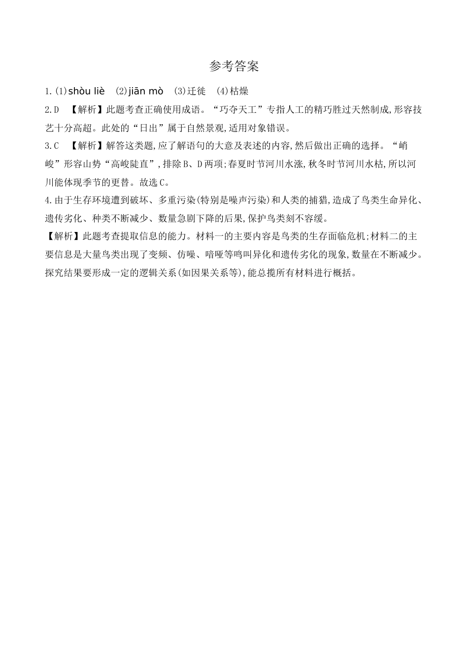 【八年级下册语文】同步练习 练习题-7.大雁归来.docx_第3页