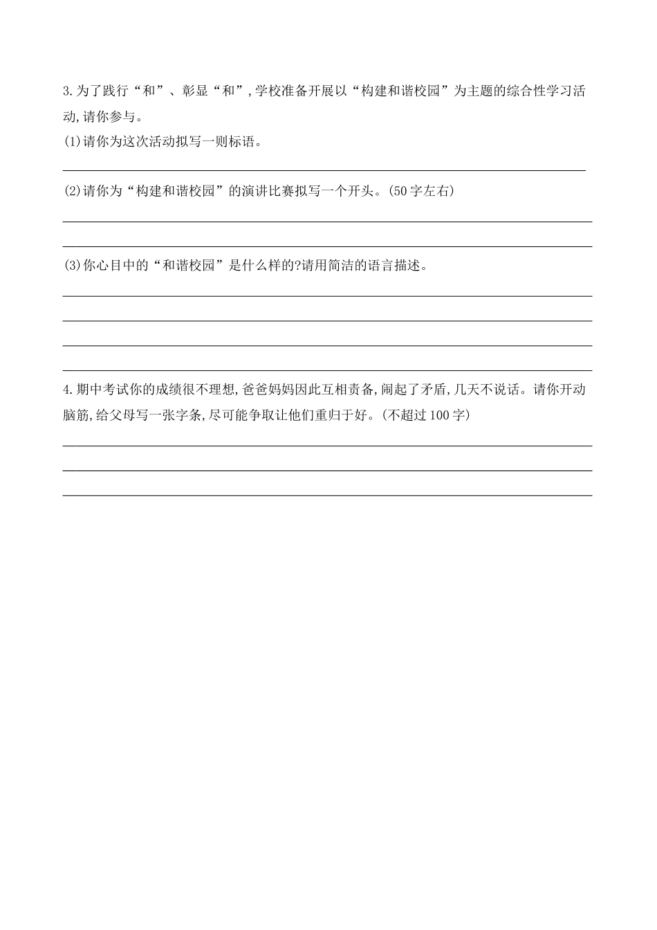 【八年级下册语文】同步练习 练习题-综合性学习——以和为贵.docx_第2页