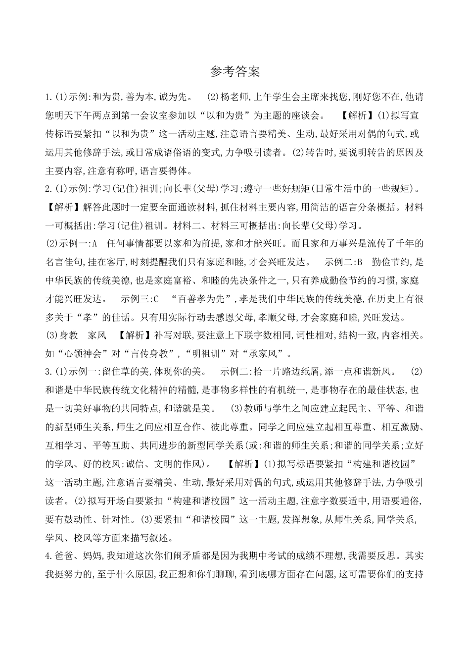 【八年级下册语文】同步练习 练习题-综合性学习——以和为贵.docx_第3页