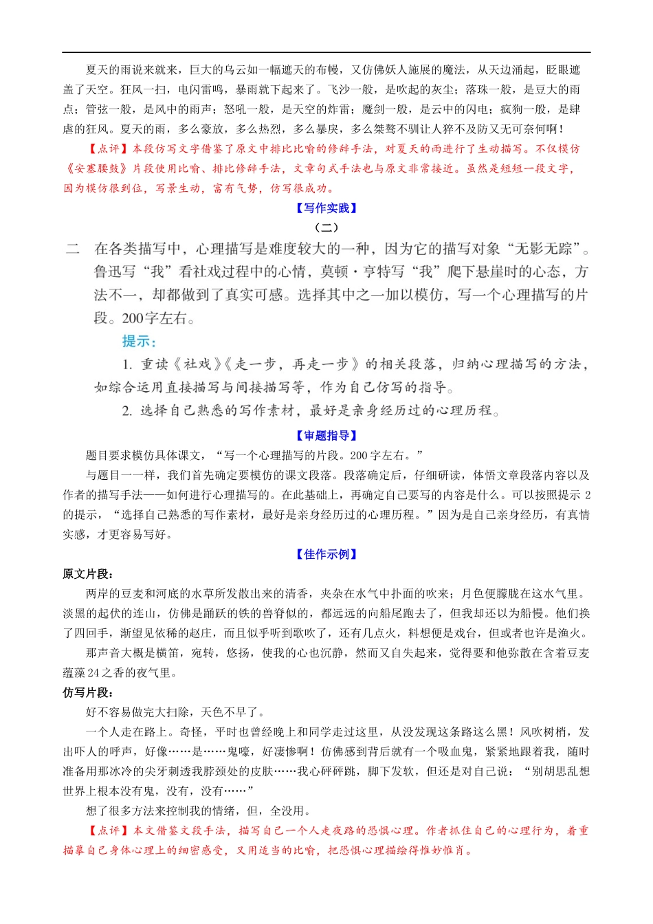 【八年级下册语文】写作指导-第1单元 学习仿写.docx_第3页