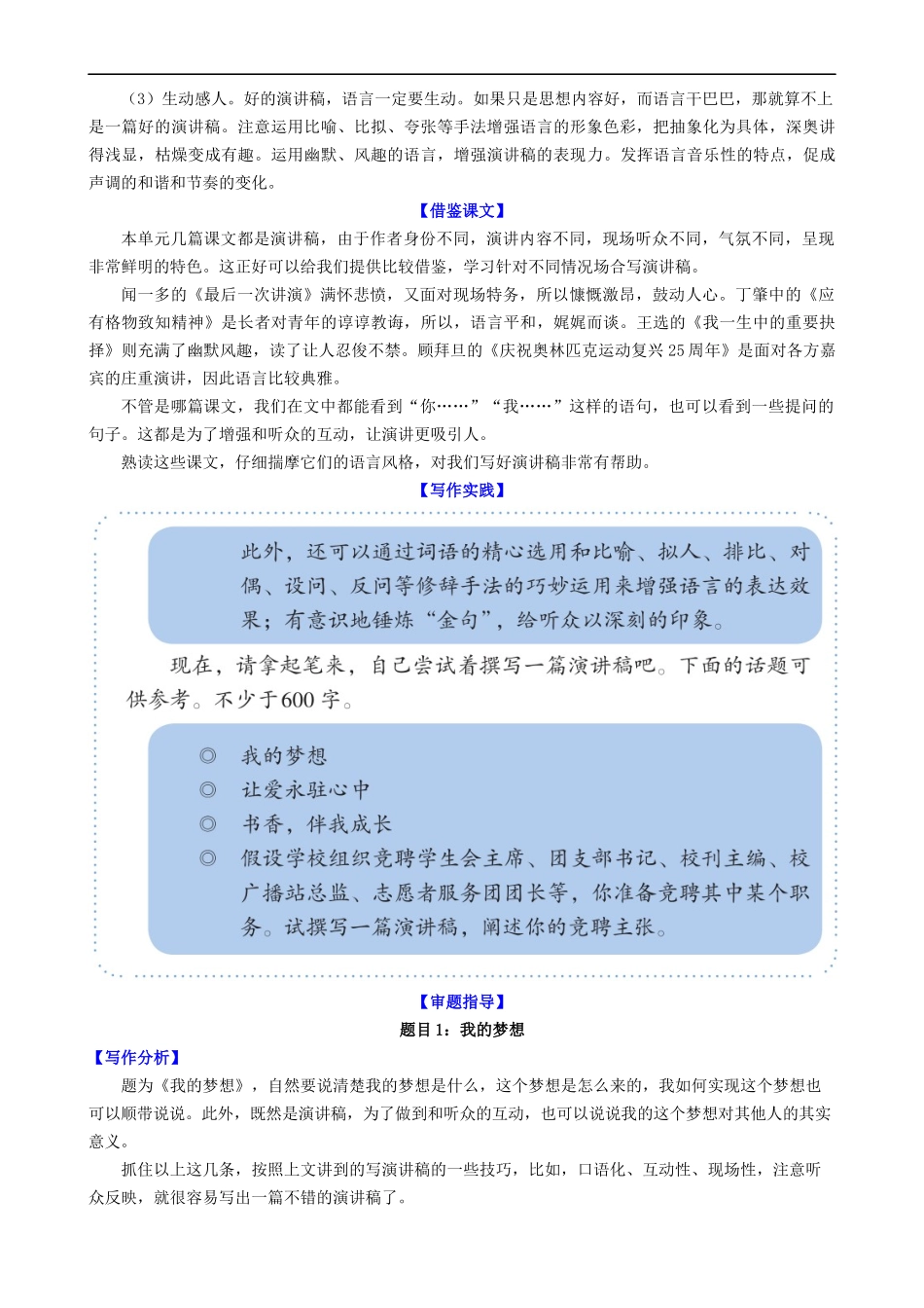 【八年级下册语文】写作指导-第4单元 撰写演讲稿.docx_第2页