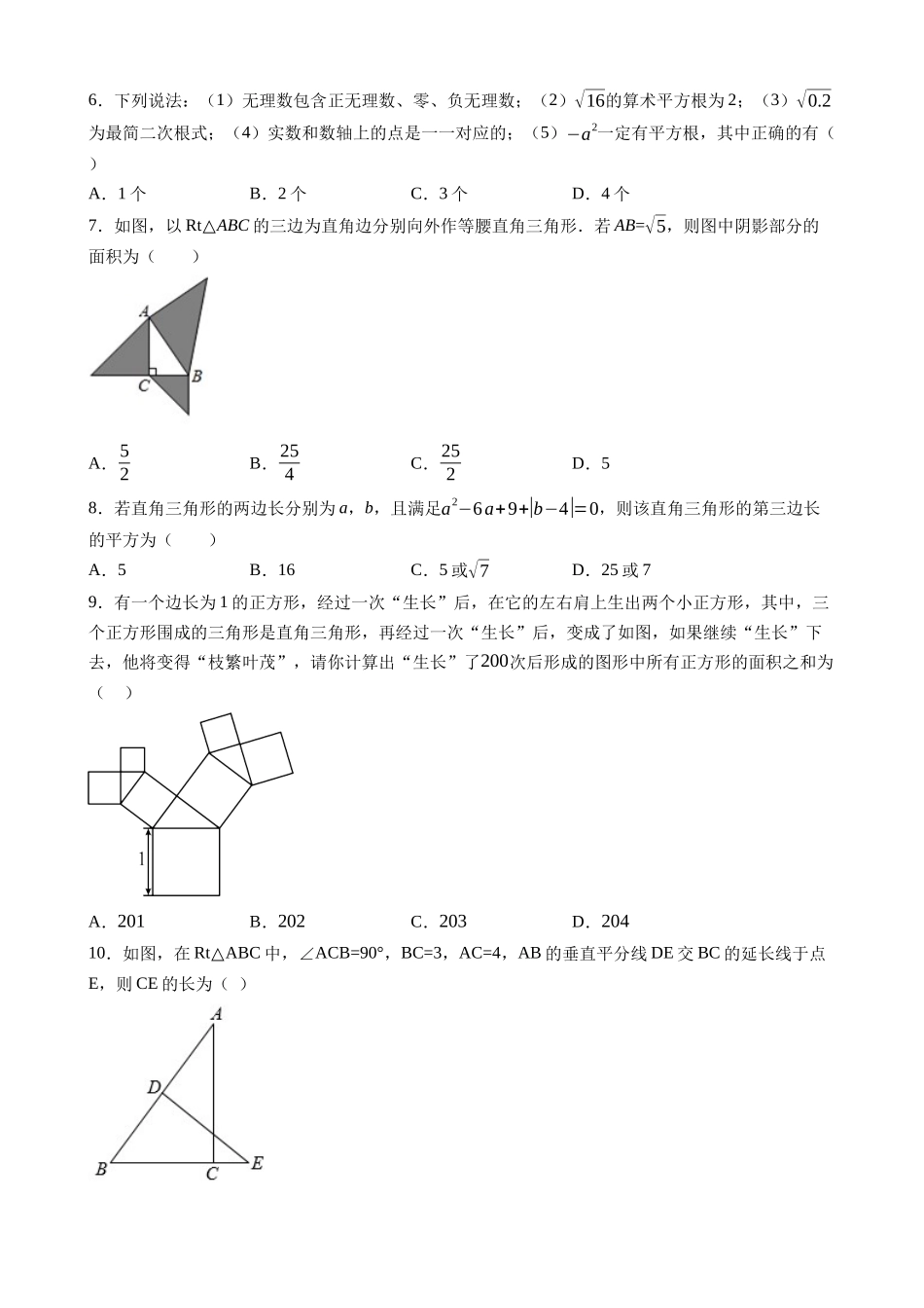 【北师】八上数学：第一次月考A卷（考试版+解析）.docx_第2页