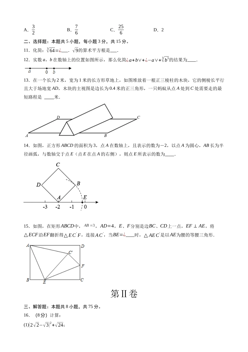 【北师】八上数学：第一次月考A卷（考试版+解析）.docx_第3页