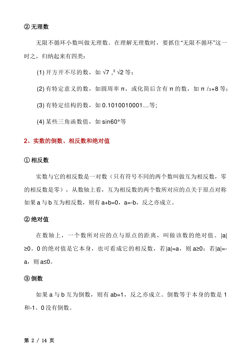 【北师大】八上数学知识点总结.docx_第2页