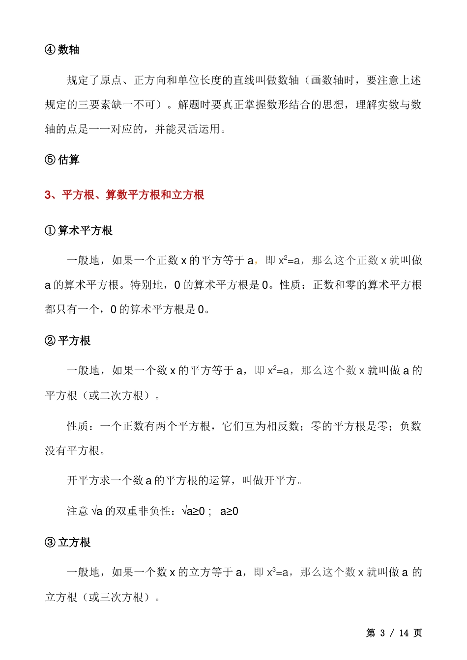 【北师大】八上数学知识点总结.docx_第3页