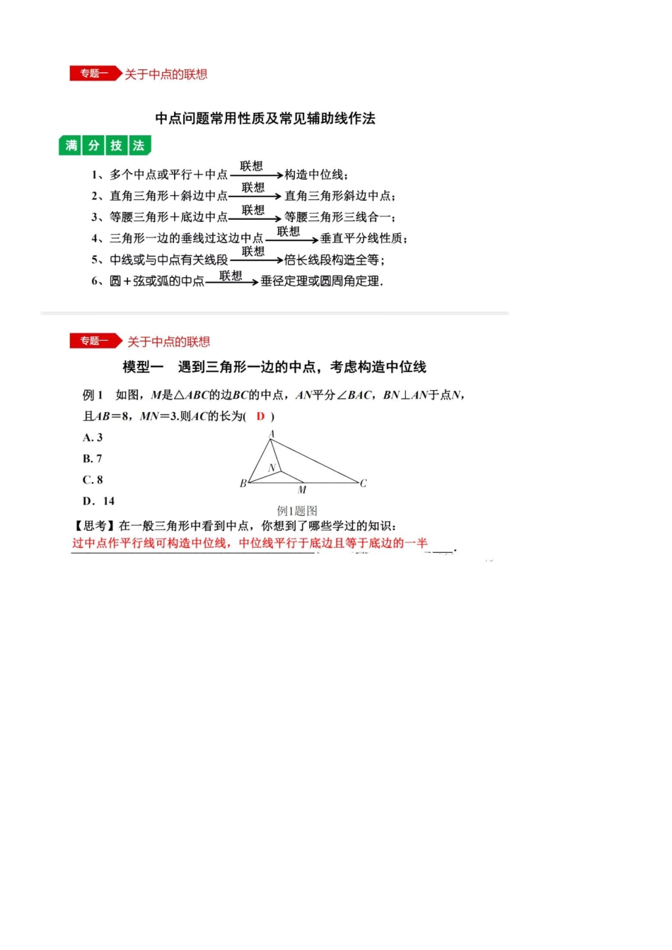 【初中数学】必备12个模型54种考法（272页PPT），高清必收藏！.pdf_第1页