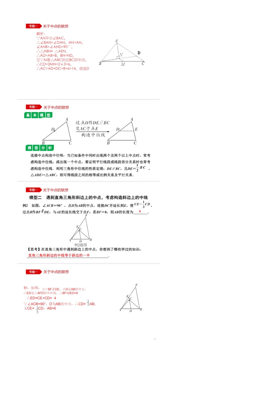 【初中数学】必备12个模型54种考法（272页PPT），高清必收藏！.pdf_第2页