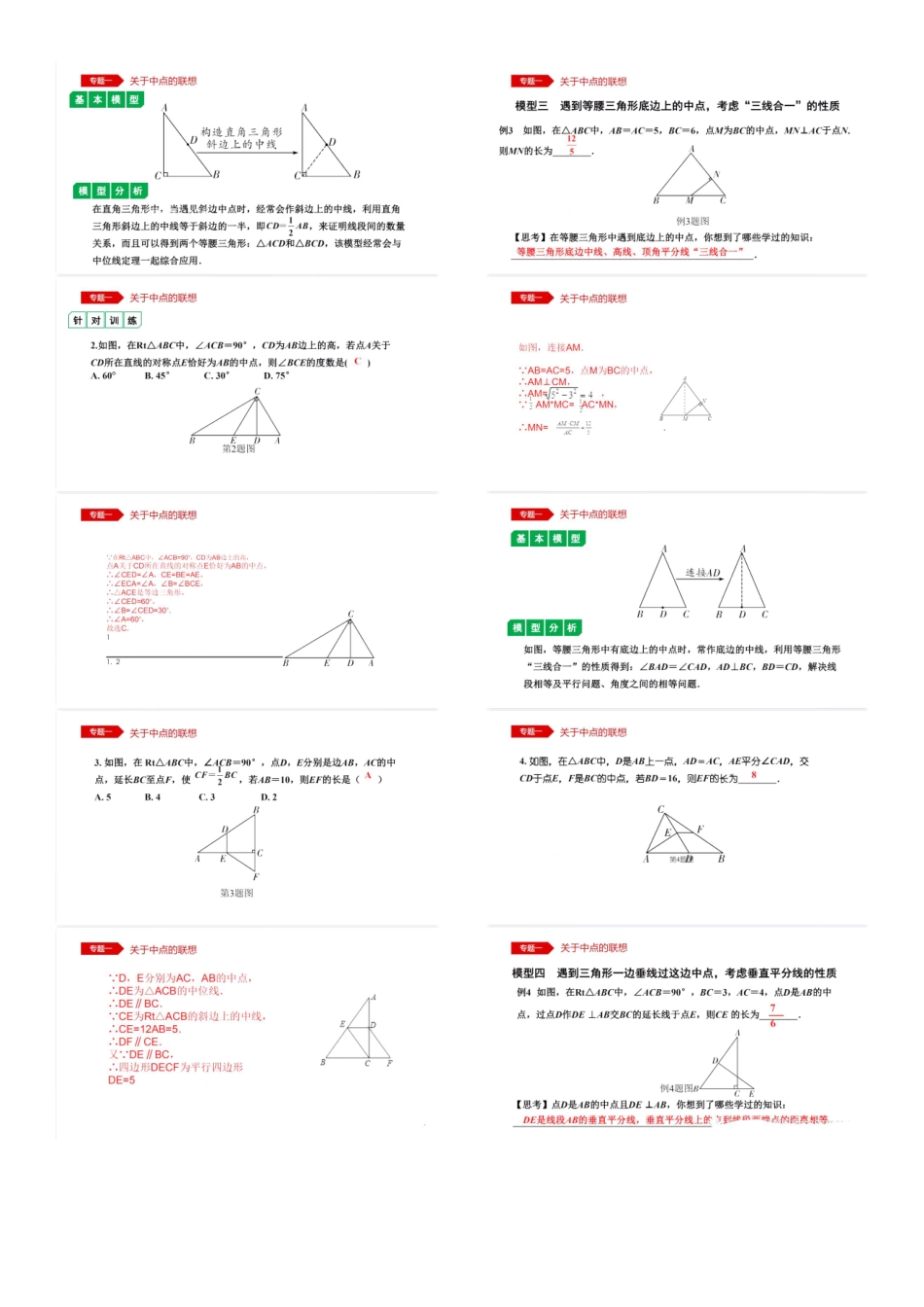 【初中数学】必备12个模型54种考法（272页PPT），高清必收藏！.pdf_第3页