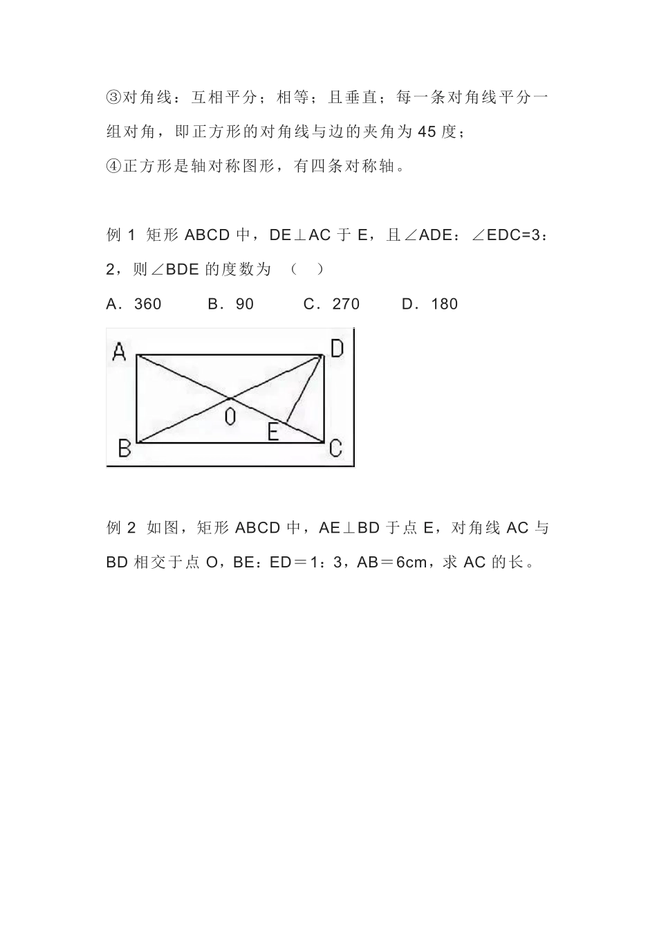 【初中数学】矩形、菱形、正方形5大要点整理，暑假必看！.pdf_第2页