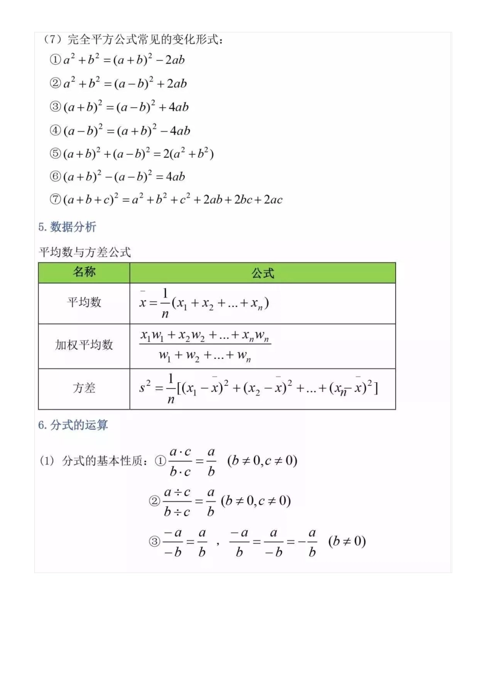 【初中数学】三年六本书必背公式定理整理！开学前看一遍！.pdf_第3页