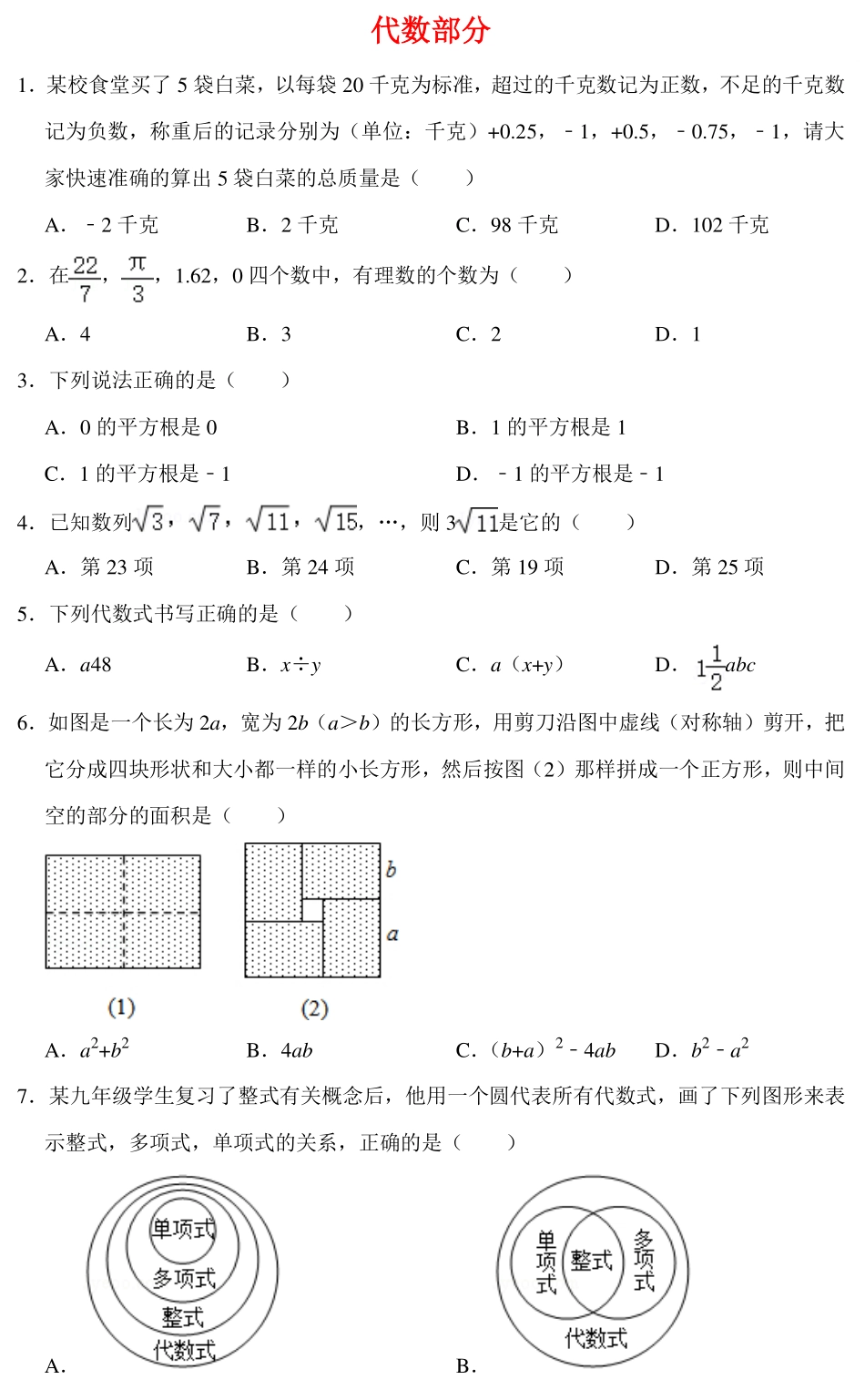 【初中数学】三年易错题大梳理（90页干货），刷完再涨20分！.pdf_第1页