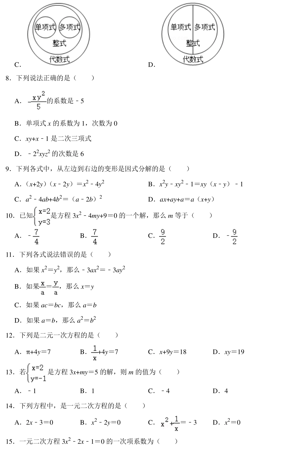 【初中数学】三年易错题大梳理（90页干货），刷完再涨20分！.pdf_第2页