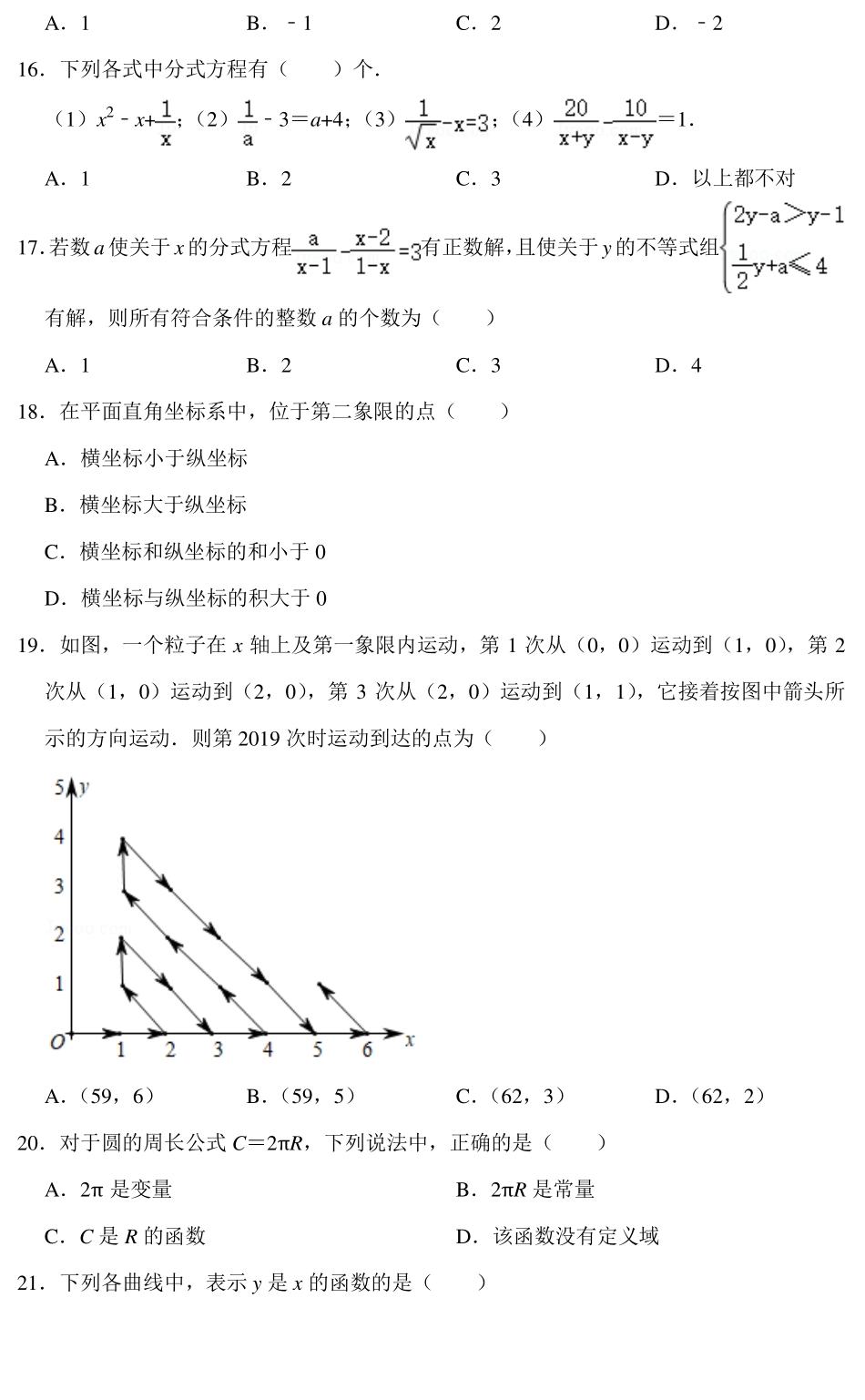 【初中数学】三年易错题大梳理（90页干货），刷完再涨20分！.pdf_第3页