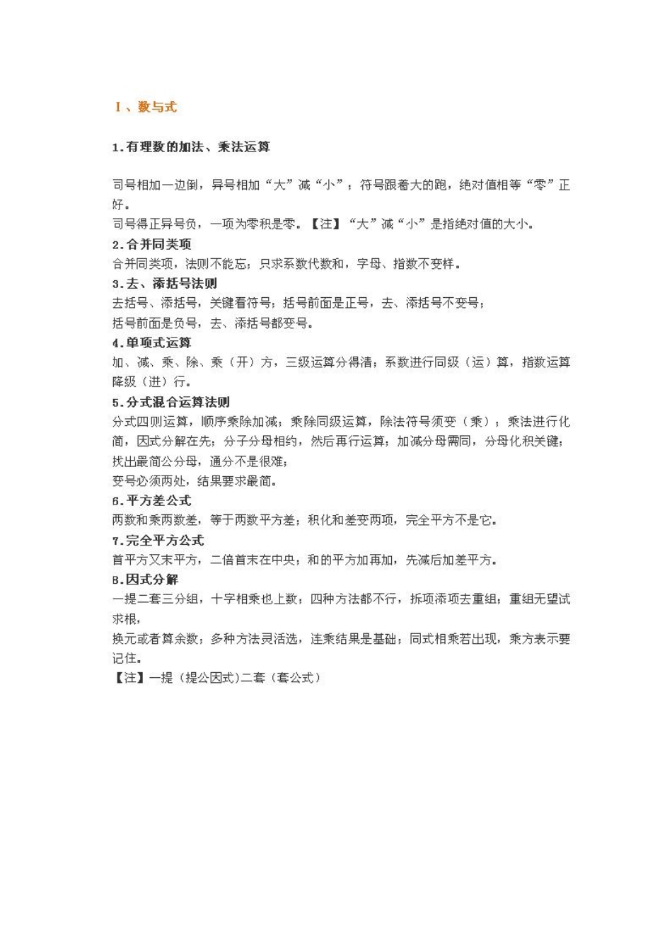 【初中数学】顺口溜的方法记忆知识点，学习效果翻倍提高！.pdf_第3页