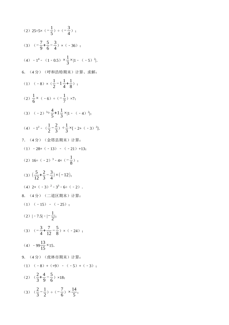 【初中数学】专项01-有理数的混合运算-专题训练（100题）.docx_第2页