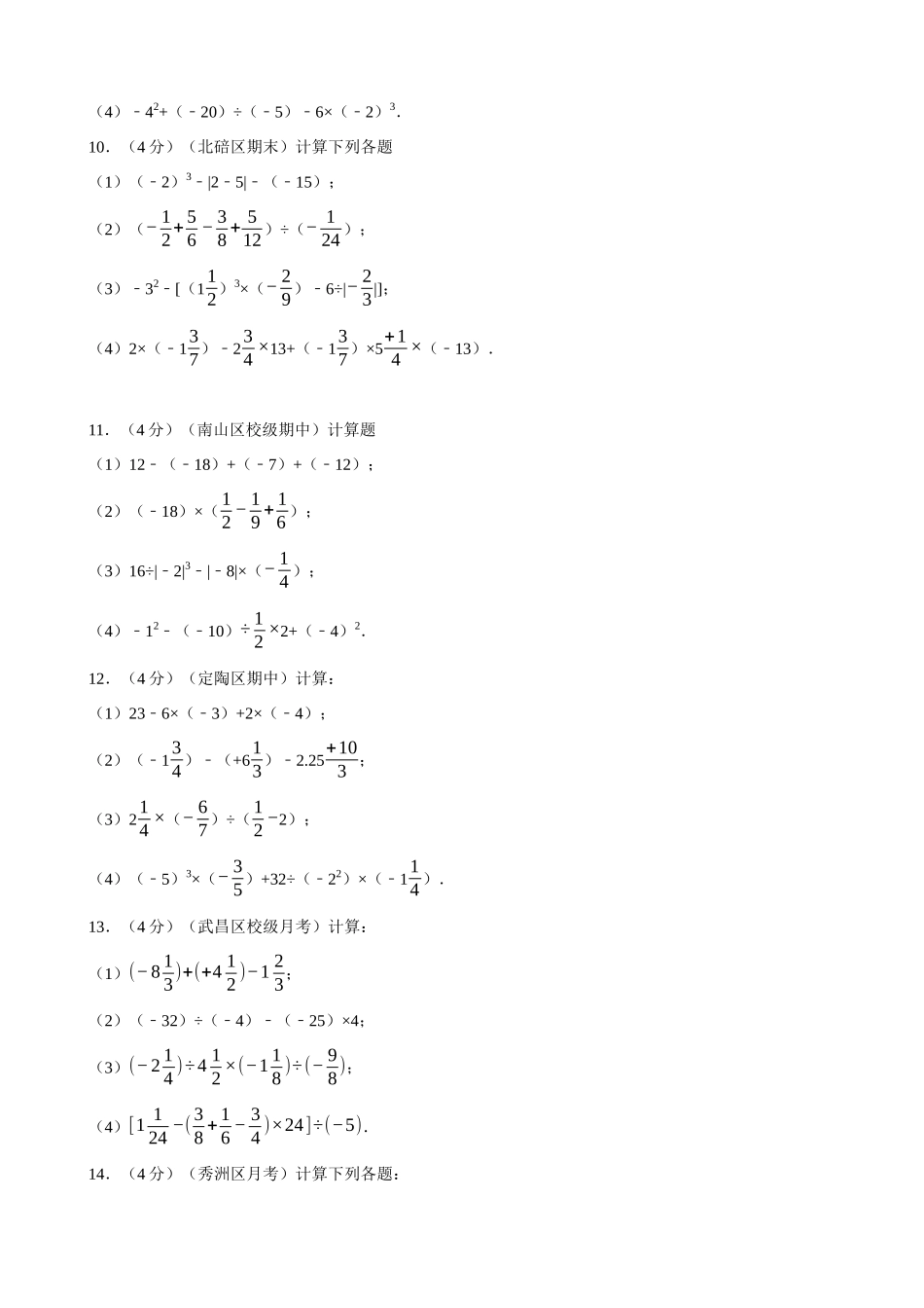 【初中数学】专项01-有理数的混合运算-专题训练（100题）.docx_第3页