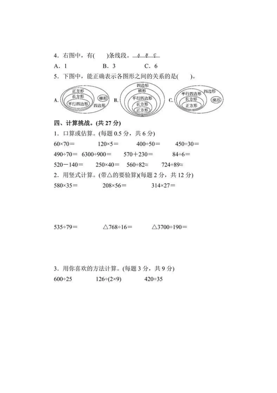 人教版2024-2025小学四年级上册数学期末试卷(附答案)，给孩子练习！.docx_第3页