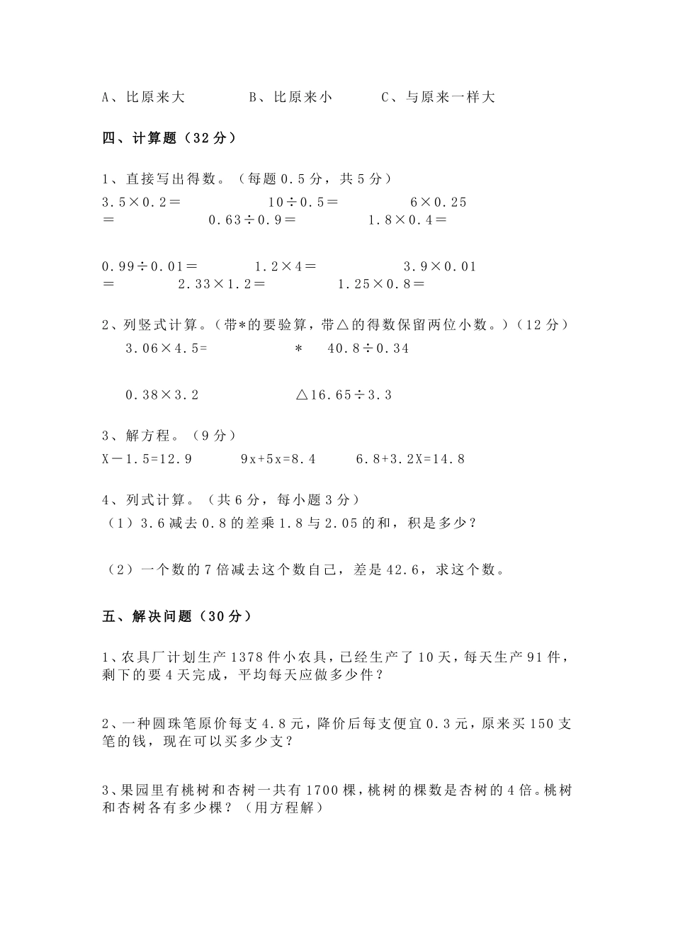 人教版五年级数学上册期末测试卷3含答案.doc_第3页