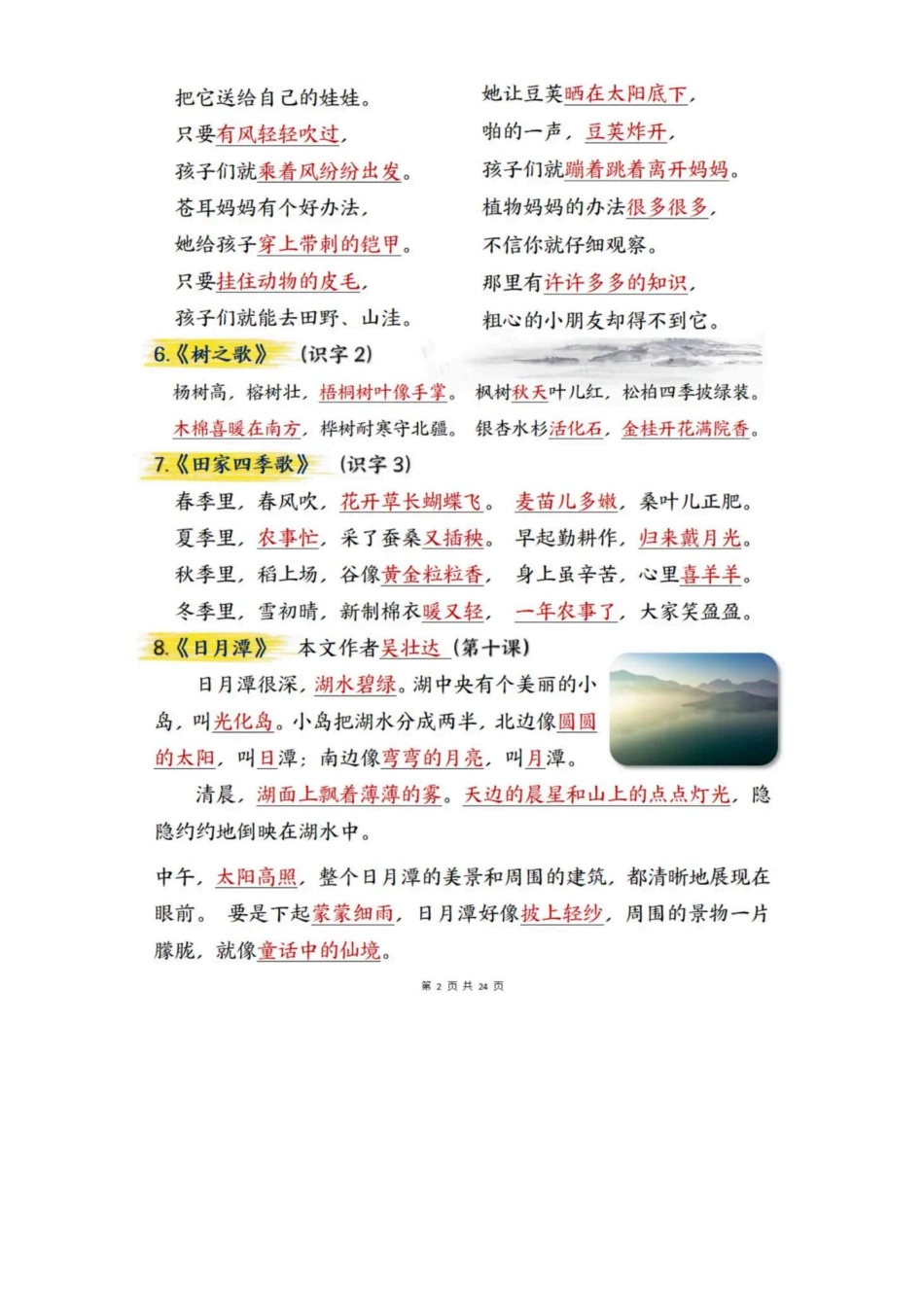 二年级语文上册期末总复习重点知识点归纳整理.pdf_第2页