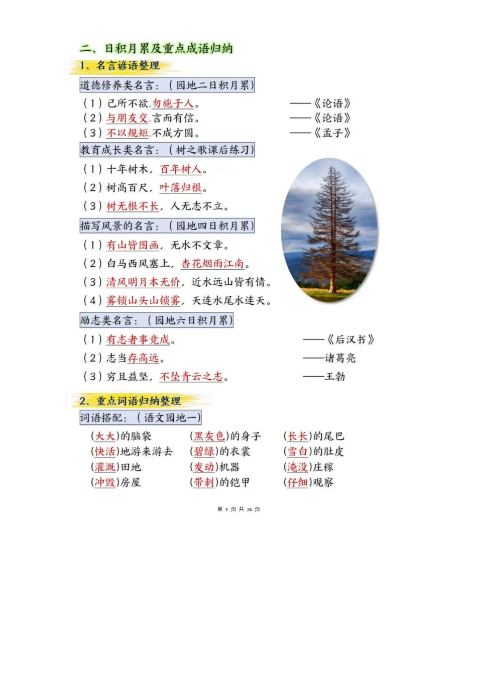 二年级语文上册期末总复习重点知识点归纳整理.pdf_第3页