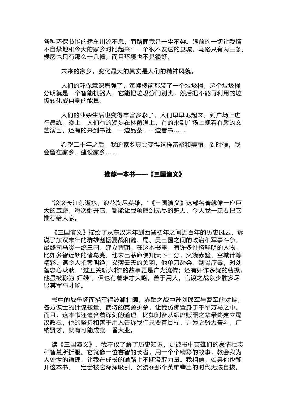 五年级语文上册期末作文押题：1-8单元习作.docx_第2页