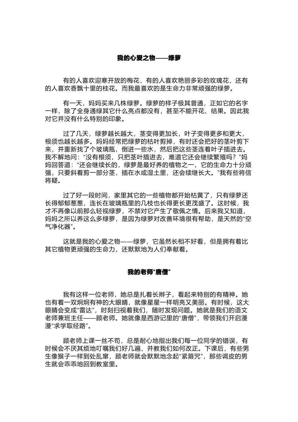 五年级语文上册期末作文押题：1-8单元习作.docx_第3页