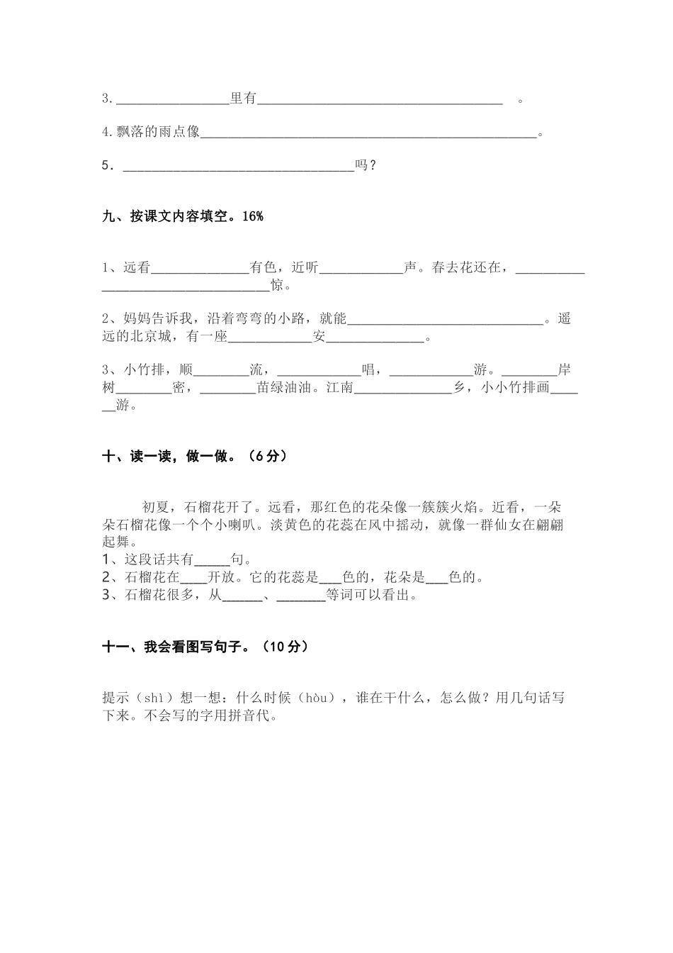 2024-2025年度部编版一年级语文上册期末试卷(B卷).docx_第3页