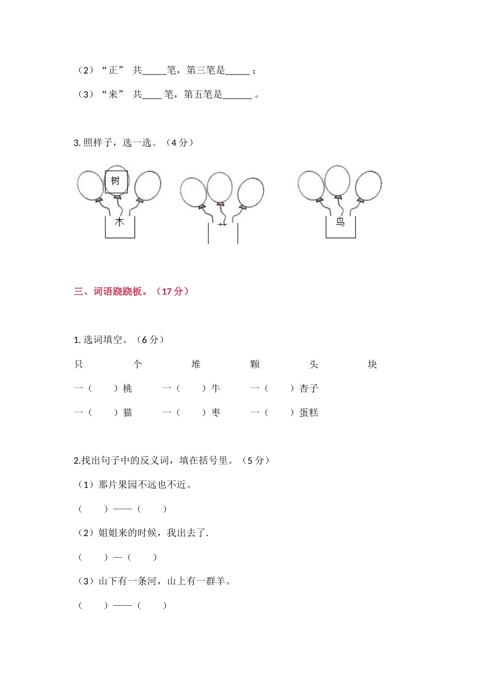 2024-2025年度部编版一年级语文上册期末试卷(A卷).docx_第2页