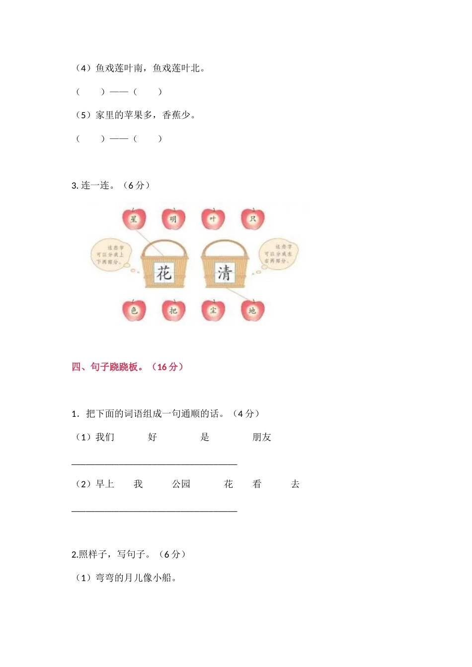 2024-2025年度部编版一年级语文上册期末试卷(A卷).docx_第3页