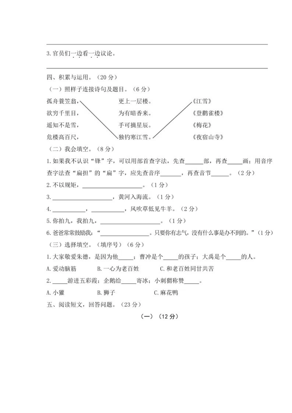 二年级语文上册《期末测试卷》第3套.docx_第2页