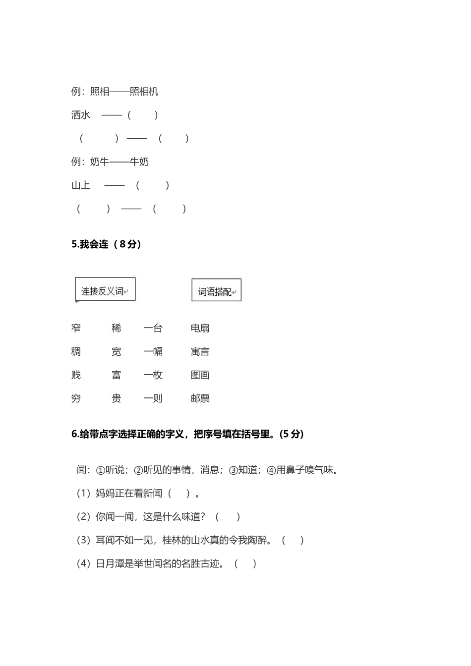 二年级语文上册《期末测试卷》第2套.docx_第2页