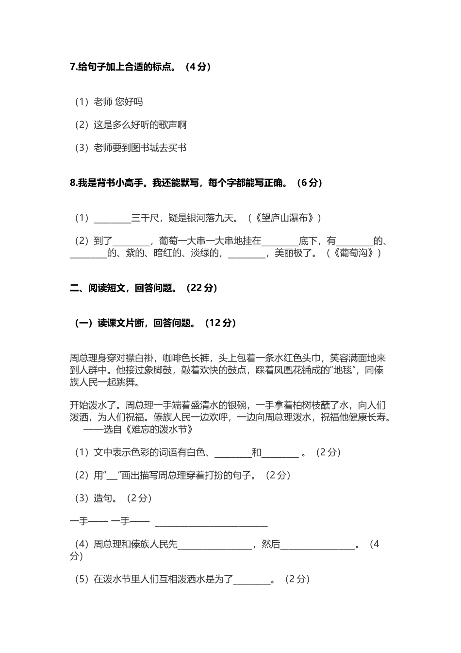 二年级语文上册《期末测试卷》第2套.docx_第3页