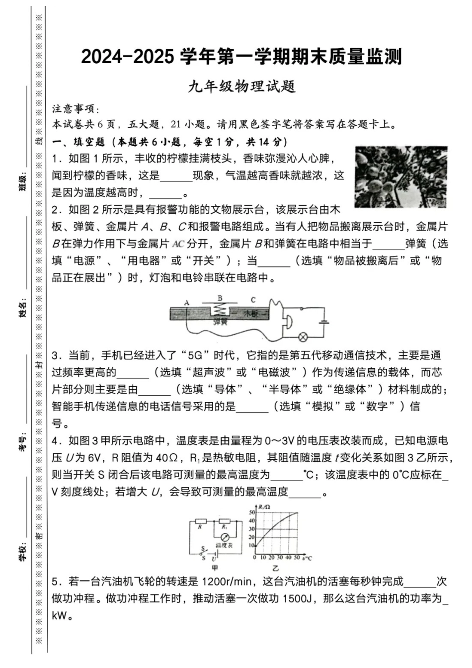 2024-2025 学年第一学期期末质量监测九年级物理试题 含答案.docx_第1页