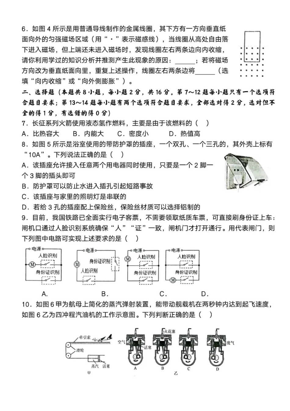 2024-2025 学年第一学期期末质量监测九年级物理试题 含答案.docx_第2页