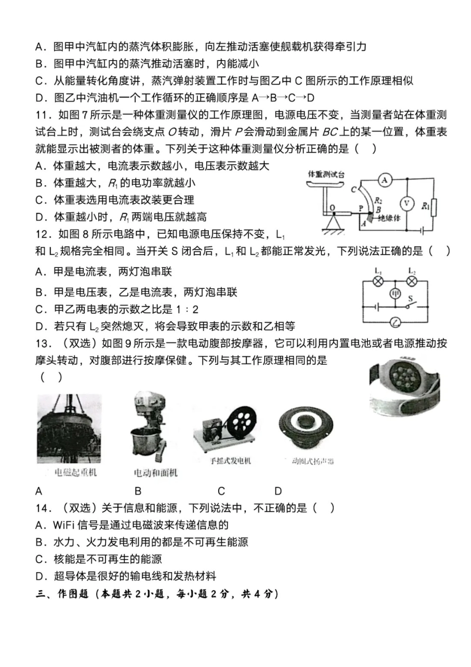 2024-2025 学年第一学期期末质量监测九年级物理试题 含答案.docx_第3页