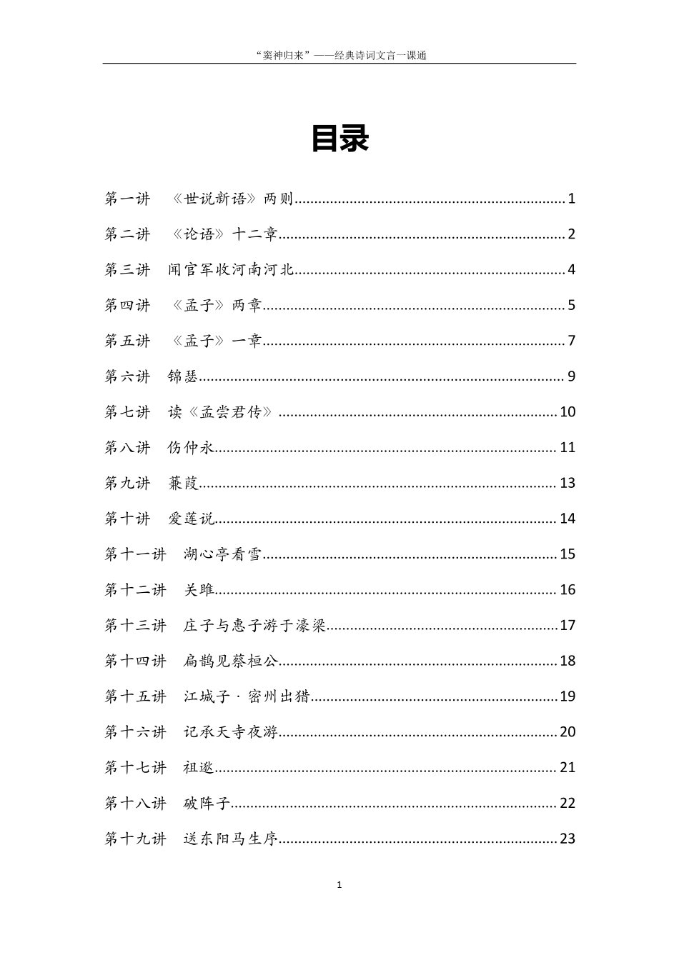 “窦神文言”班讲义_121614.pdf_第1页