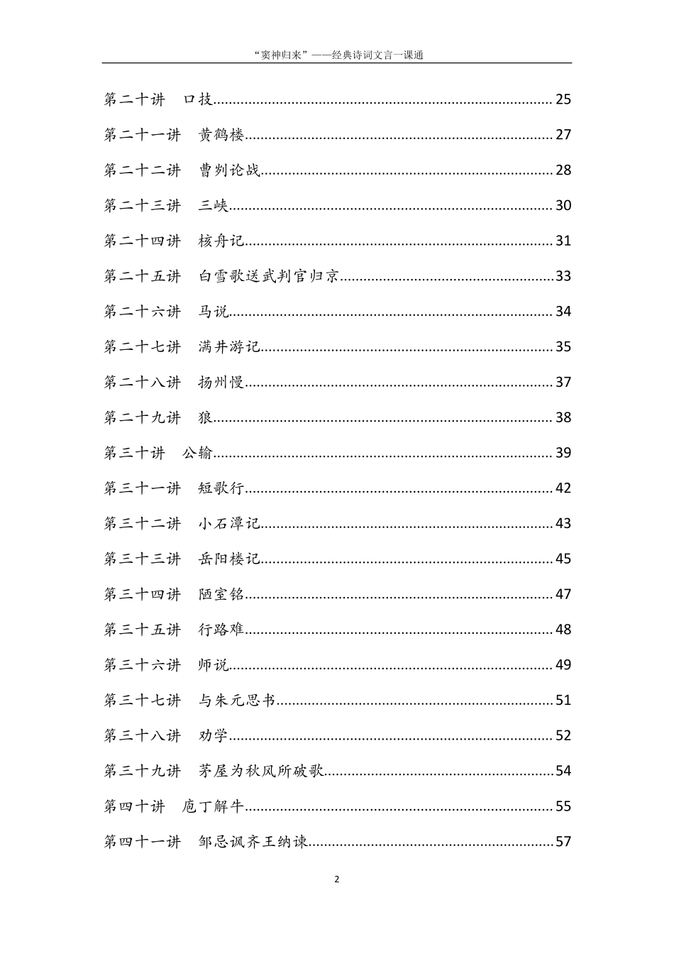 “窦神文言”班讲义_121614.pdf_第2页