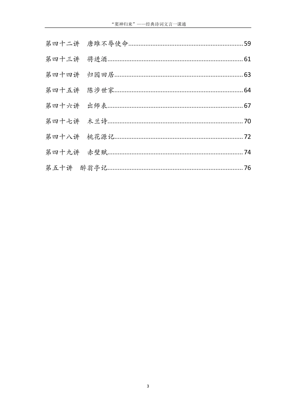 “窦神文言”班讲义_121614.pdf_第3页