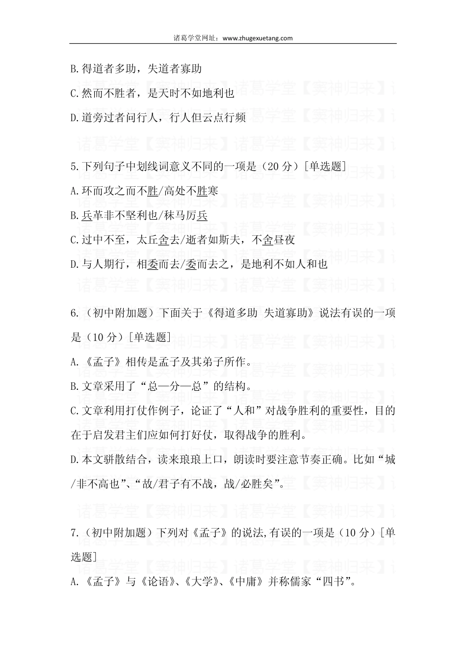 《孟子》两章的天天练（周六）_192013.pdf_第2页