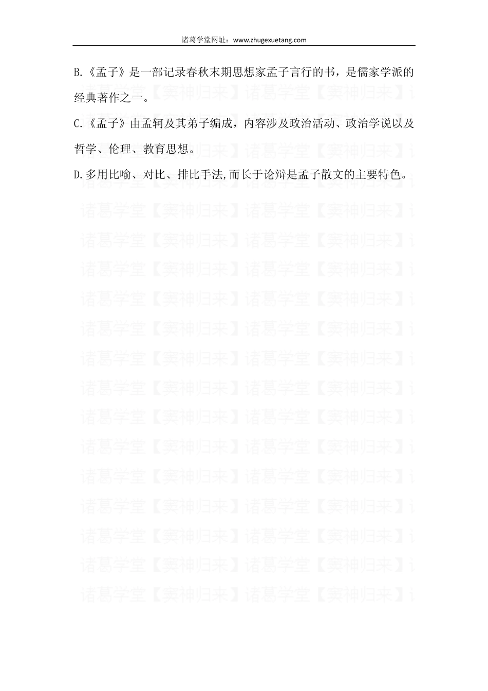 《孟子》两章的天天练（周六）_192013.pdf_第3页