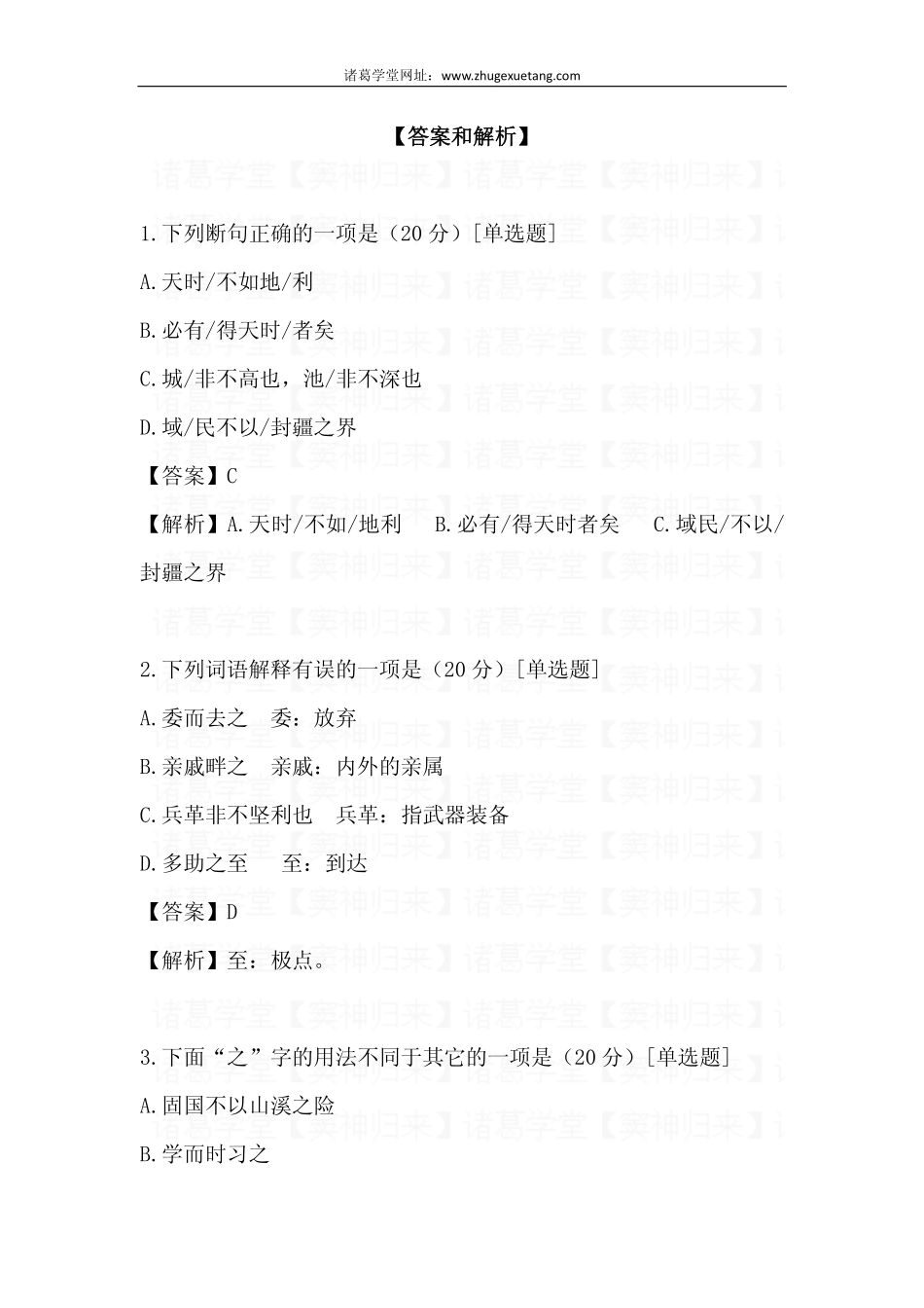 《孟子》两章的天天练（周四）_114314.pdf_第3页