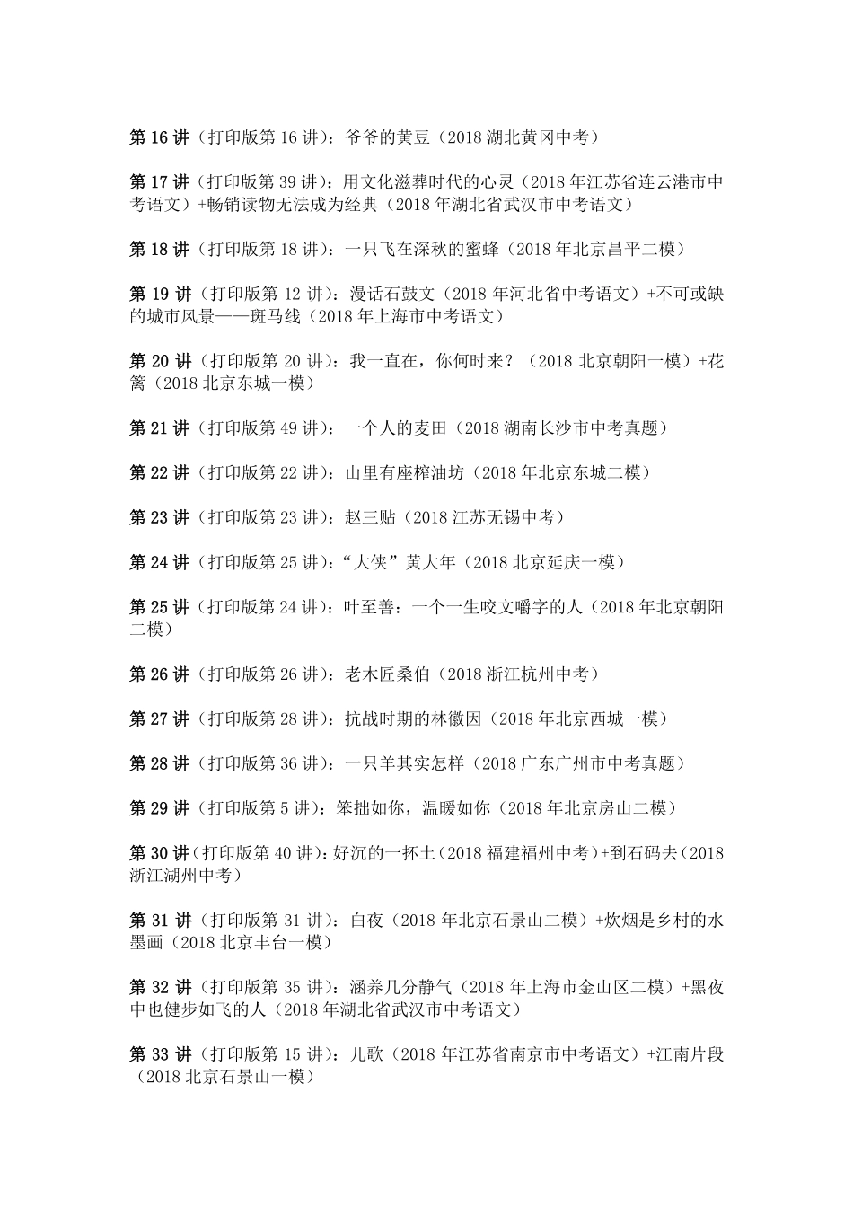 00阅读真的很难提分（第二季）官网课程表-校对版.pdf_第2页