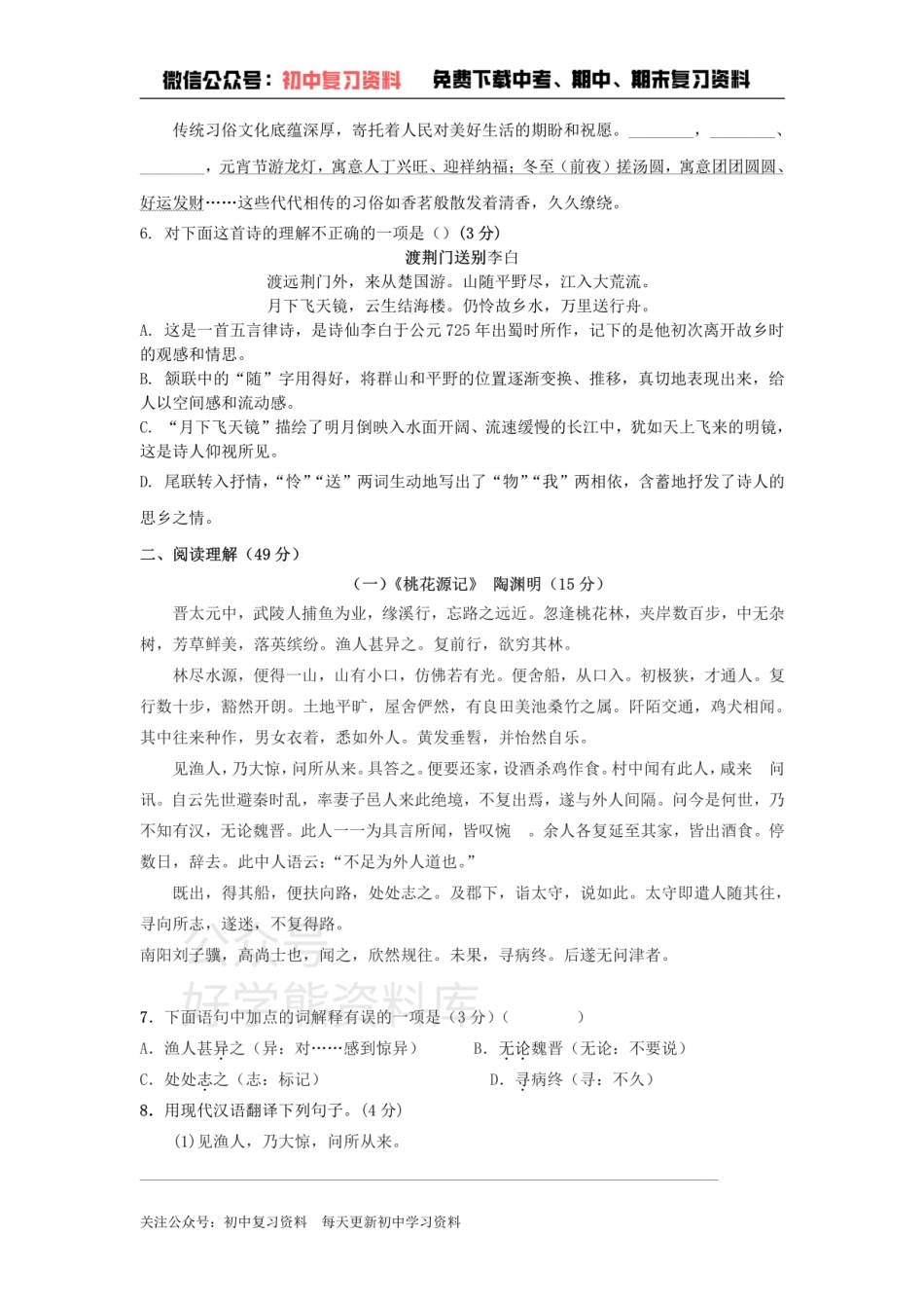 1、八年级语文下册第一单元测试卷新人教版.pdf_第2页